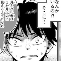 「霊が見えなきゃクビ!?」ブラック企業のありえない研修！自分だけ見えない主人公とかわいい幽霊の奇妙な関係【作者に聞く】