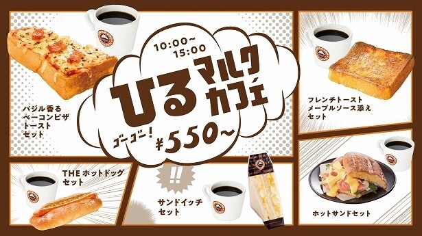 「ひるマルクカフェ」は全5種