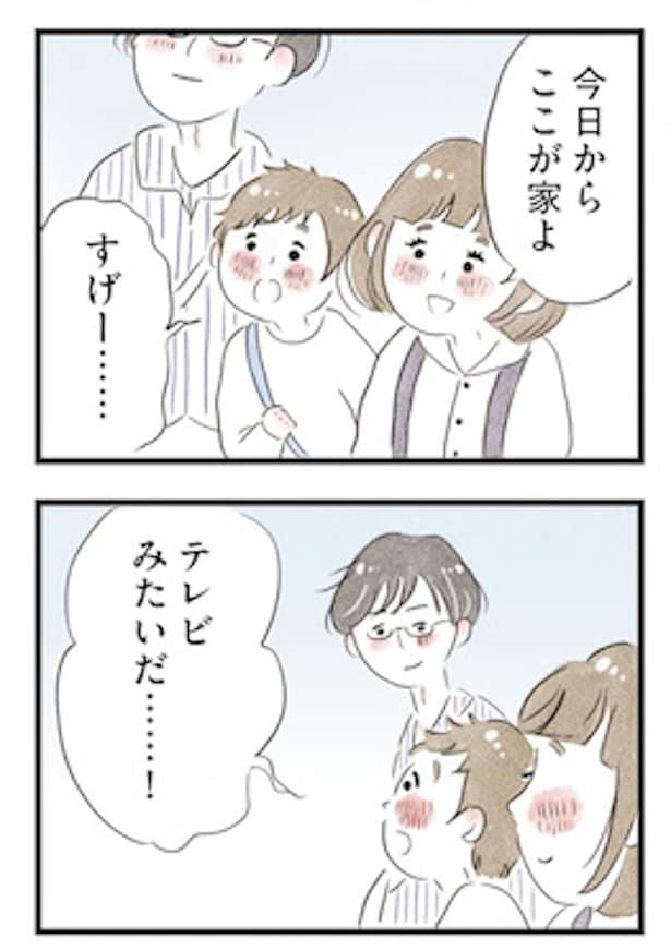 憧れのタワマンに引っ越してきた渕上家