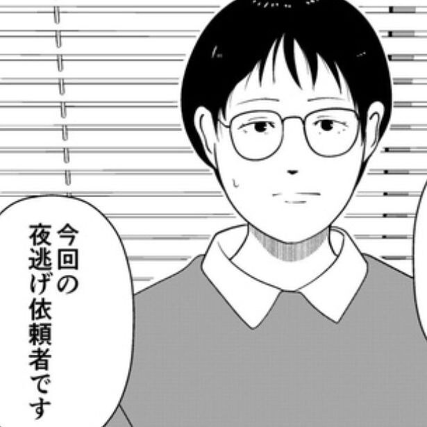 夜逃げ依頼者の井上さん