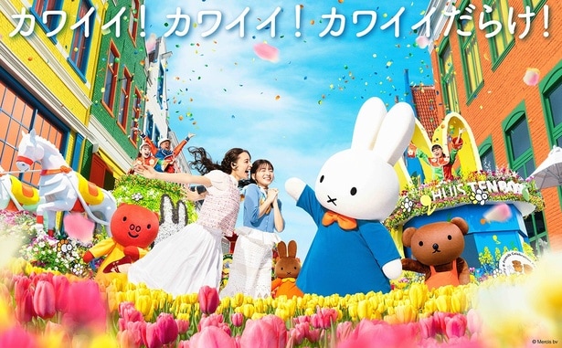 花の街とかわいいミッフィーが調和した特別な空間が広がる