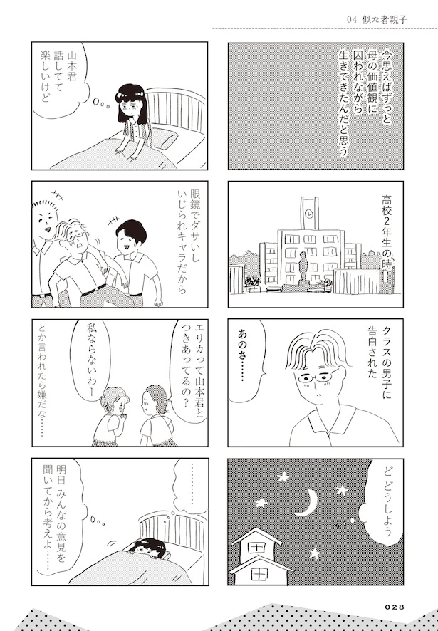 親に整形させられた私が母になる　エリカの場合(24)