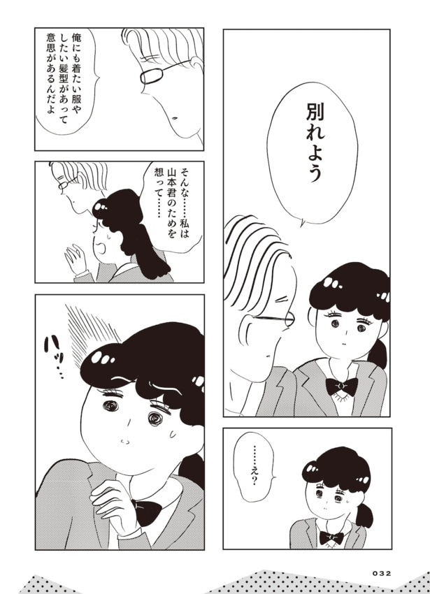 親に整形させられた私が母になる　エリカの場合(28)