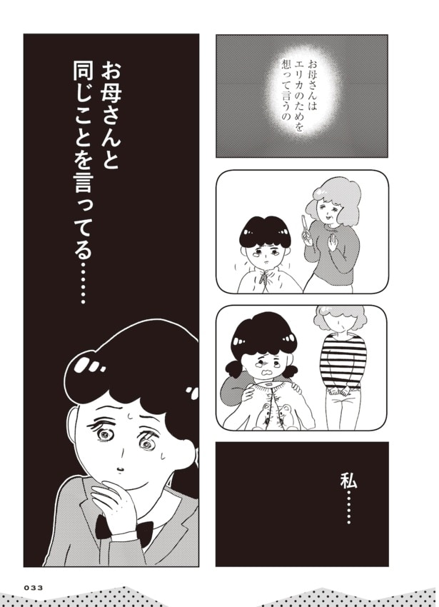 親に整形させられた私が母になる　エリカの場合(29)