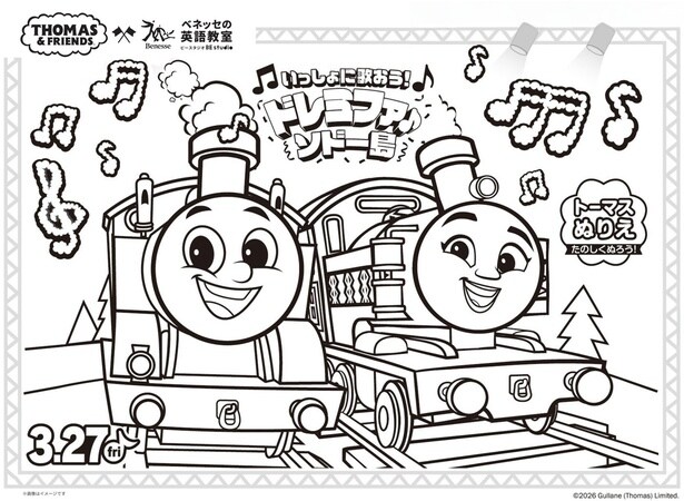 Webから無料体験レッスンに申し込んだ人全員に、トーマスのデジタルぬりえがプレゼントされる