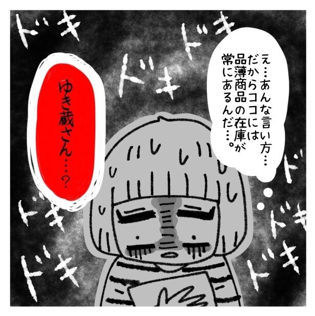 女社会の知られざる闇。P025