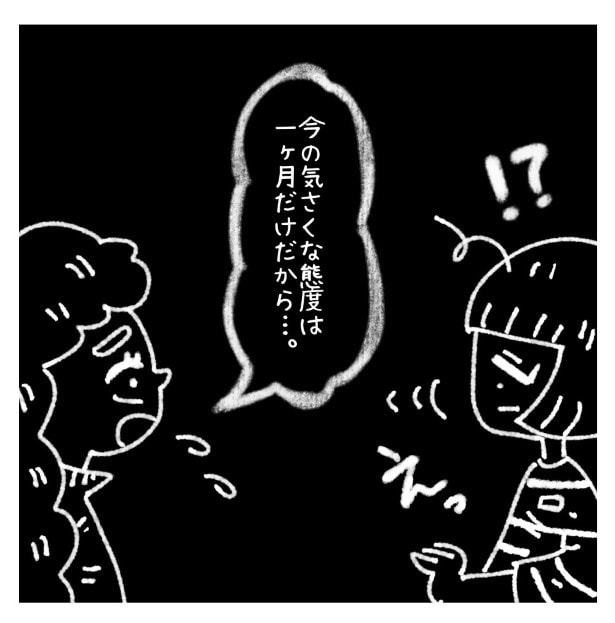 女社会の知られざる闇。P021