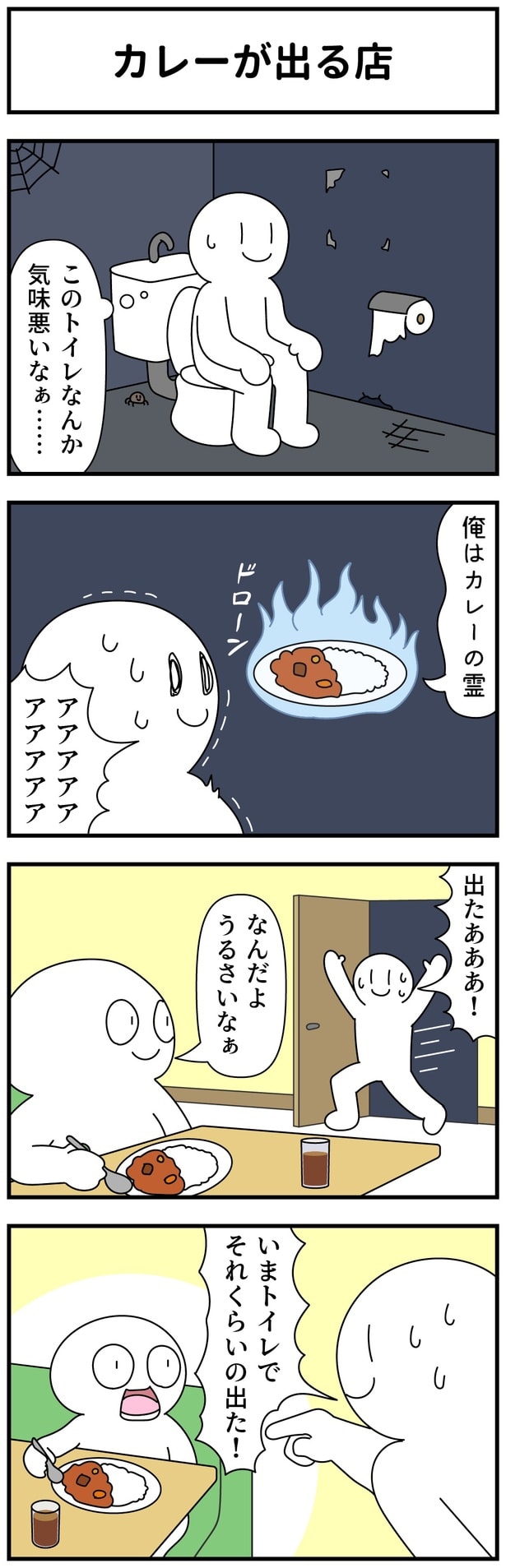 カレーが出る店