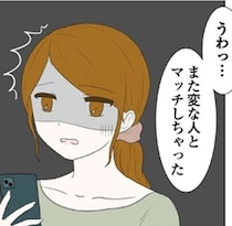 「うわ、また変な人とマッチしちゃった」年収や身長など普通の条件をすべて満たす男性は極少数という婚活現場の残酷な現実【作者に聞く】