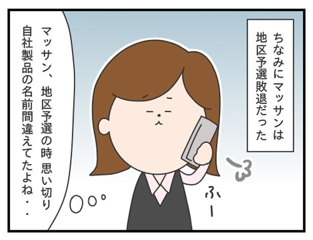 致命的なミスを…