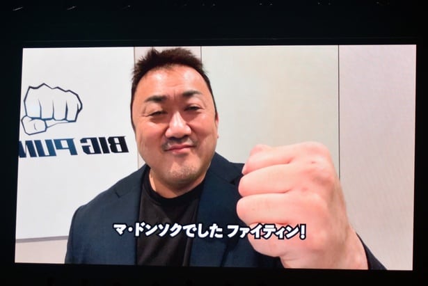 マ・ドンソクさんからのビデオメッセージも上映