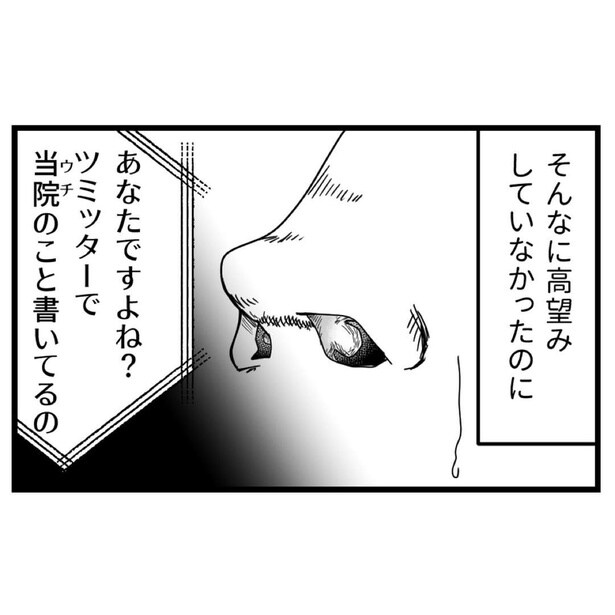 『整形失敗しました〜失った顔と心を取り戻すまで1_02』