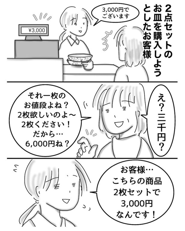 セット販売の罠(1)