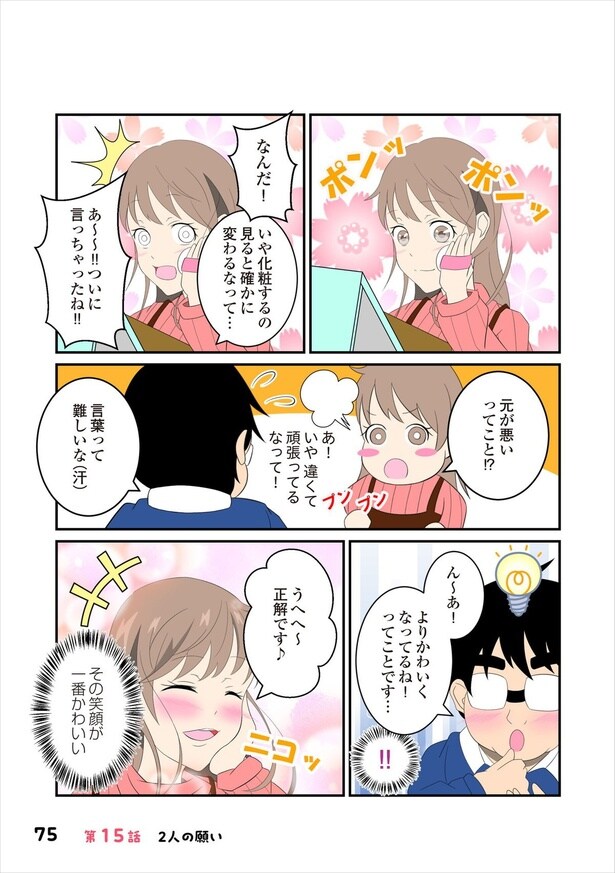 恋愛経験15-2