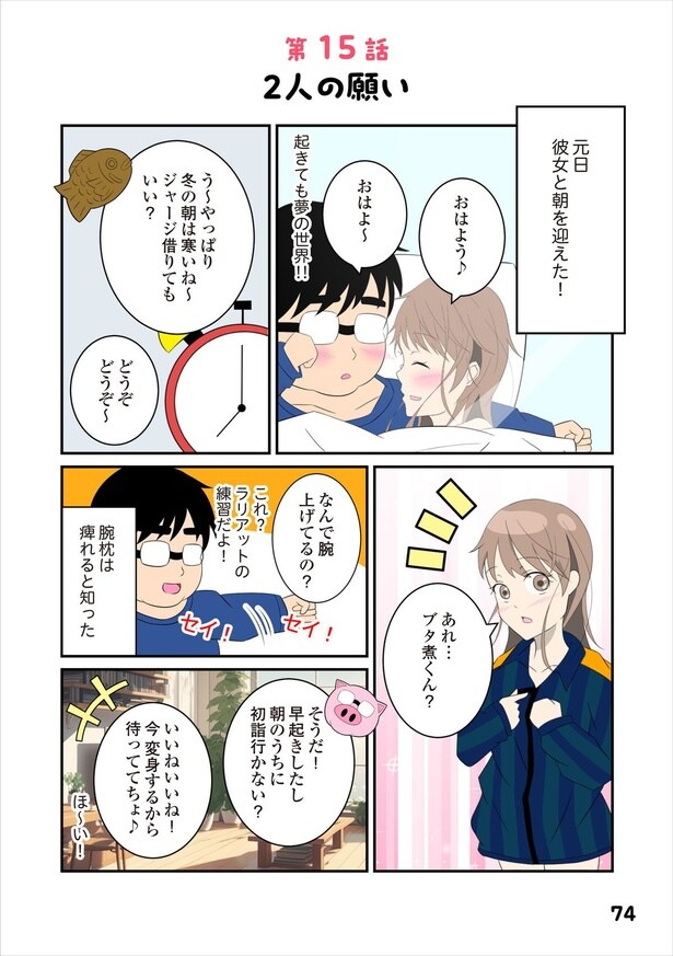 恋愛経験15-1