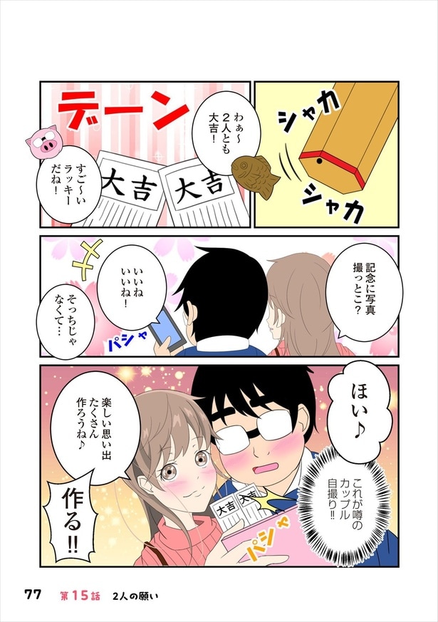 恋愛経験15-4