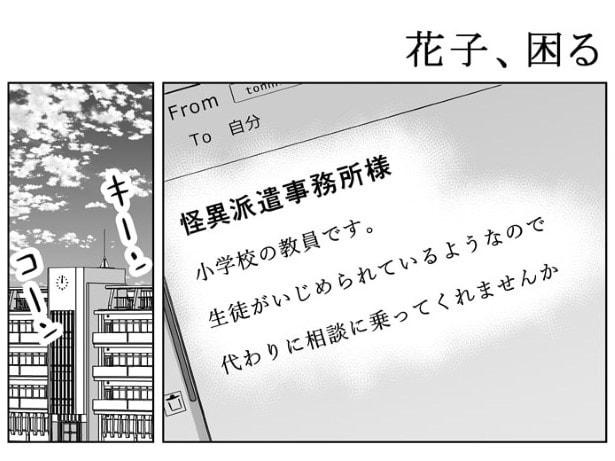 「花子、困る」P001