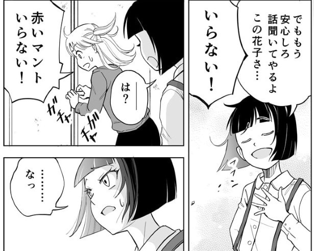 「花子、困る」P004