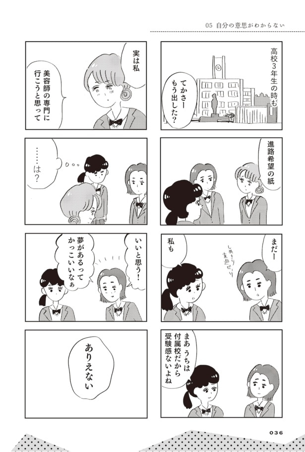 親に整形させられた私が母になる　エリカの場合(31)