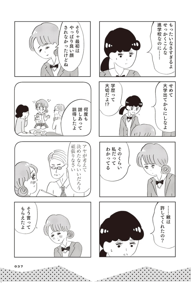 親に整形させられた私が母になる　エリカの場合(32)