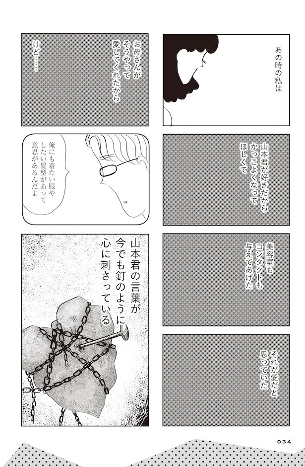 親に整形させられた私が母になる　エリカの場合(30)