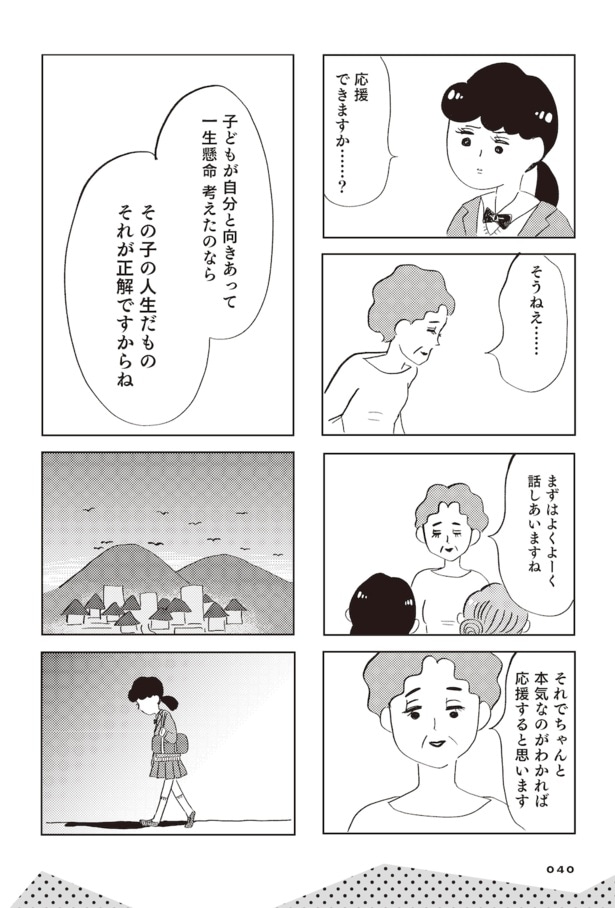 親に整形させられた私が母になる　エリカの場合(35)