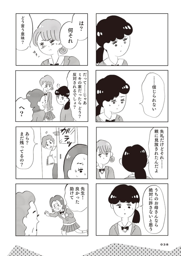 親に整形させられた私が母になる　エリカの場合(33)