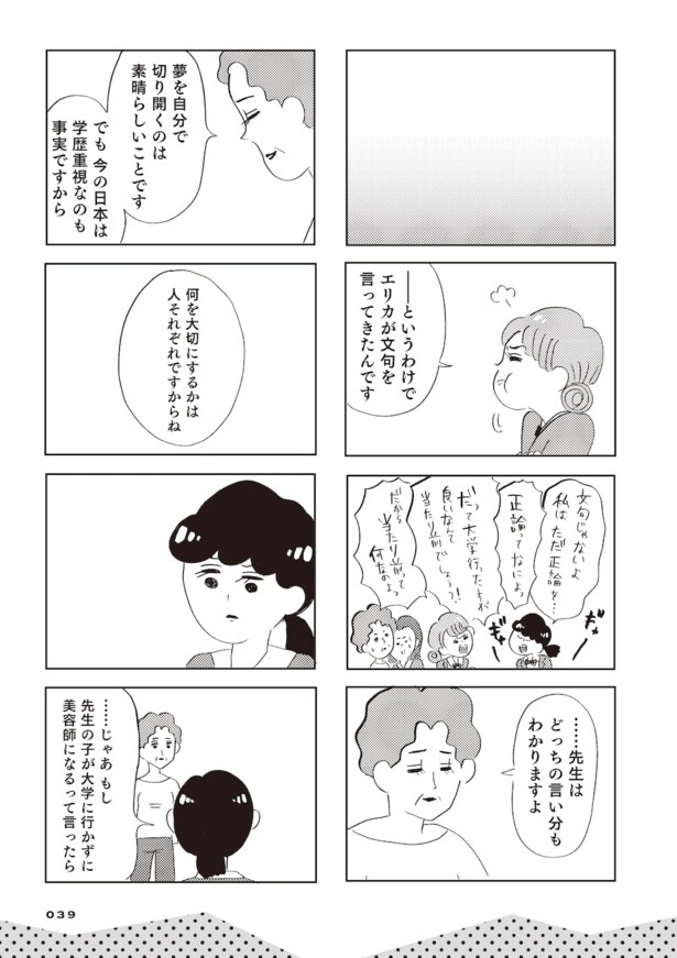 親に整形させられた私が母になる　エリカの場合(34)