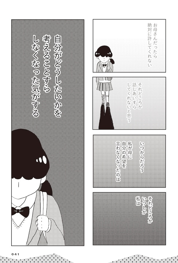 親に整形させられた私が母になる　エリカの場合(36)