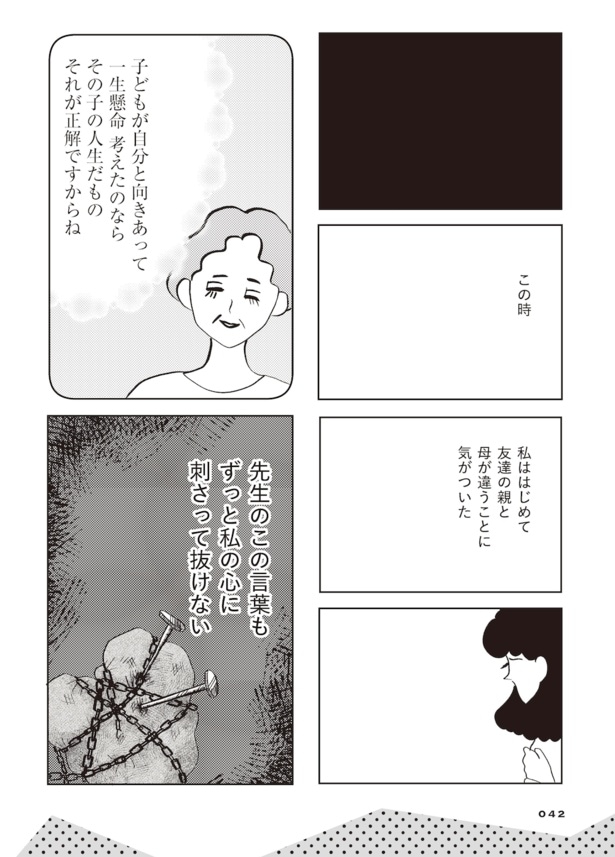 親に整形させられた私が母になる　エリカの場合(37)