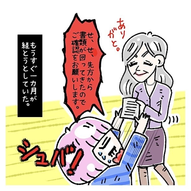 女社会の知られざる闇。P027