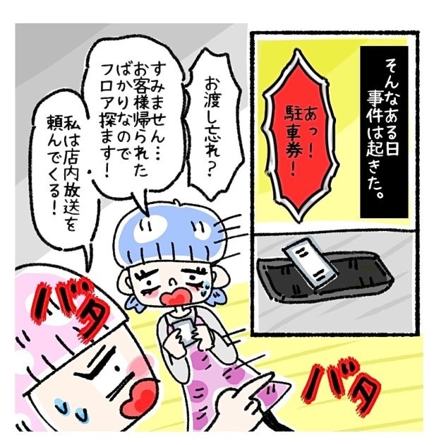 女社会の知られざる闇。P028