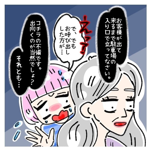 女社会の知られざる闇。P031