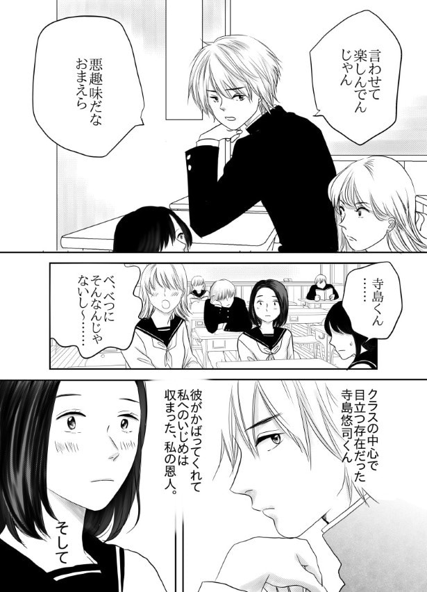 初恋男子がNo. 1〇〇になっていた話_P002