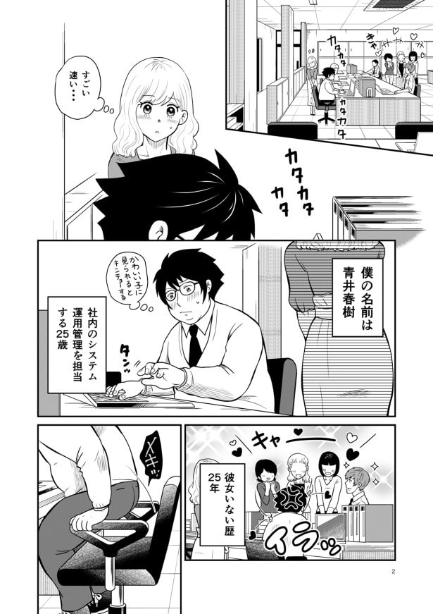 アオハルがはじまる_P02