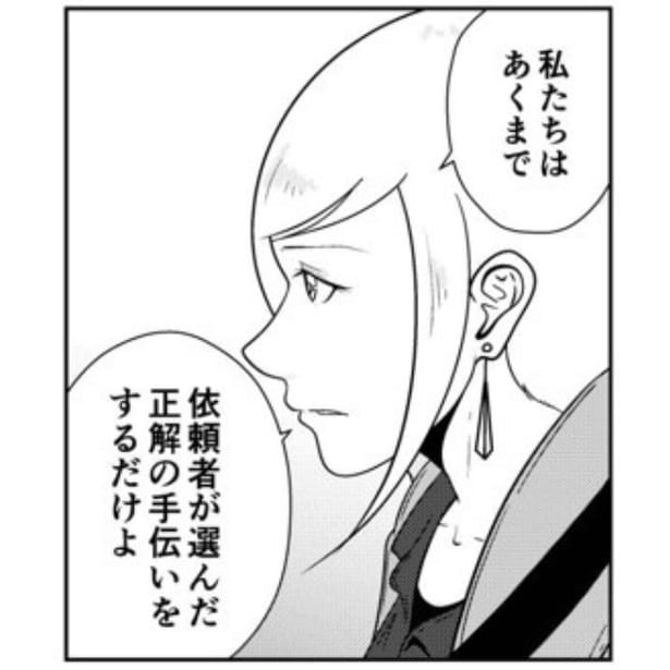 依頼者が選んだ正解の手伝いをすると話すスタッフ