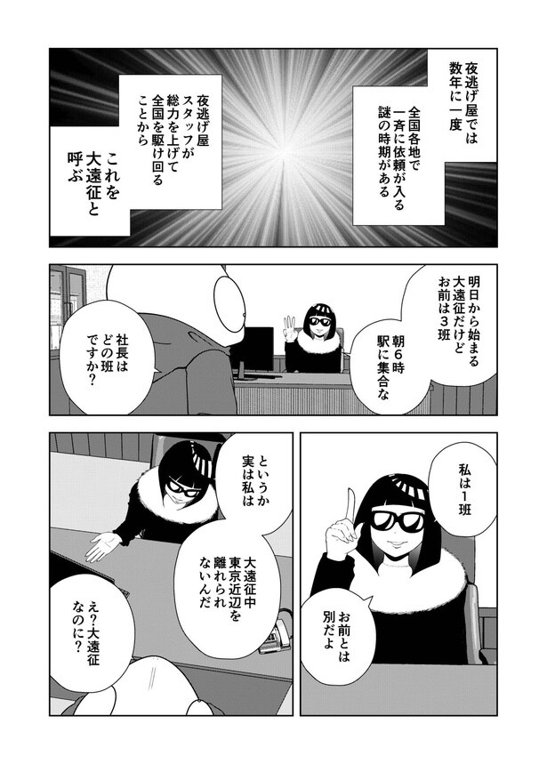 『夜逃げ屋日記』71-2