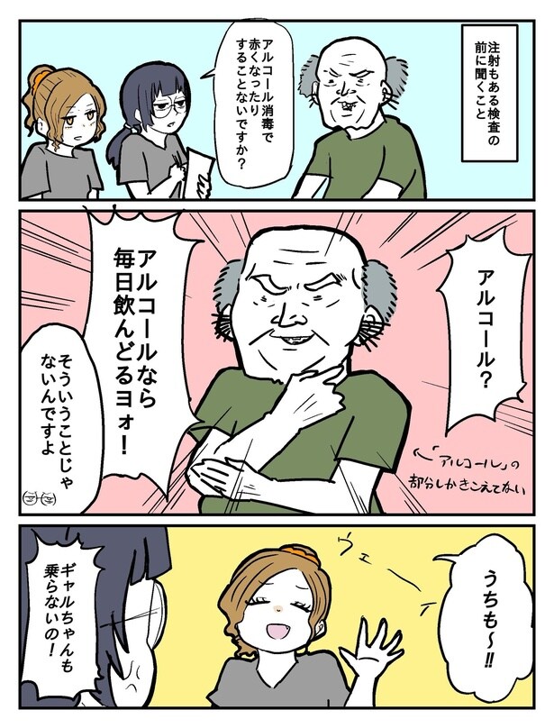 ギャルとフリーダムな高齢者2