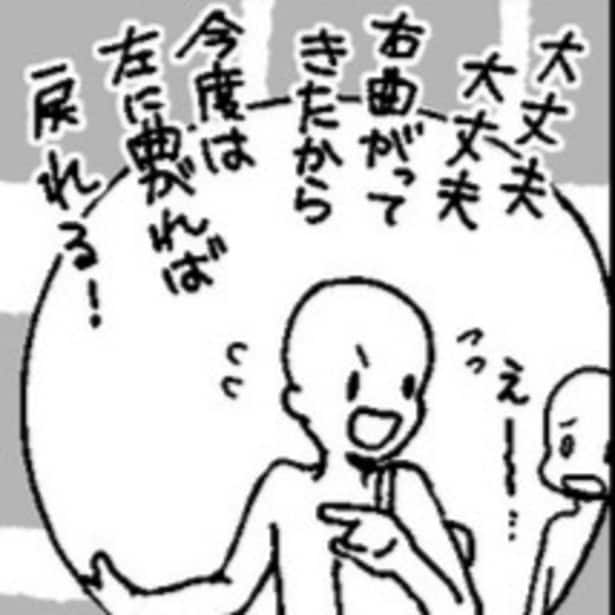 方向オンチあるある漫画