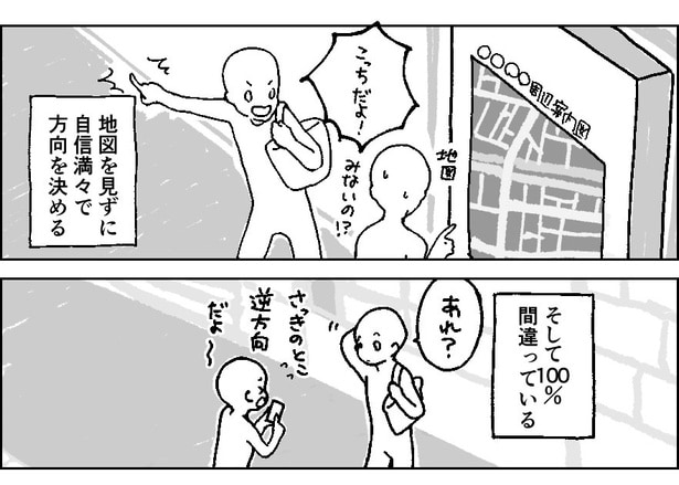 そこに地図があるのに地図を見ようとはしない。自信満々で間違う