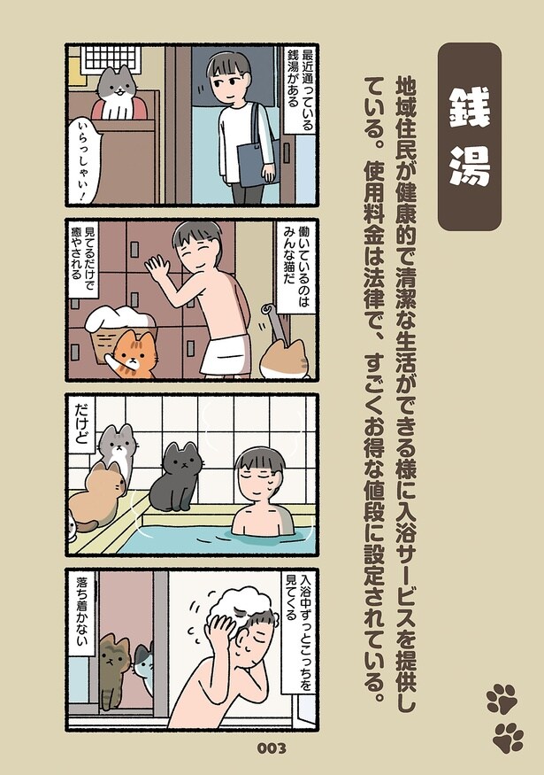 漫画『ねこのおしごと』本編