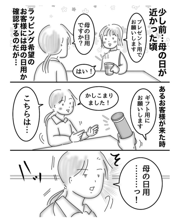 ギフト(1)
