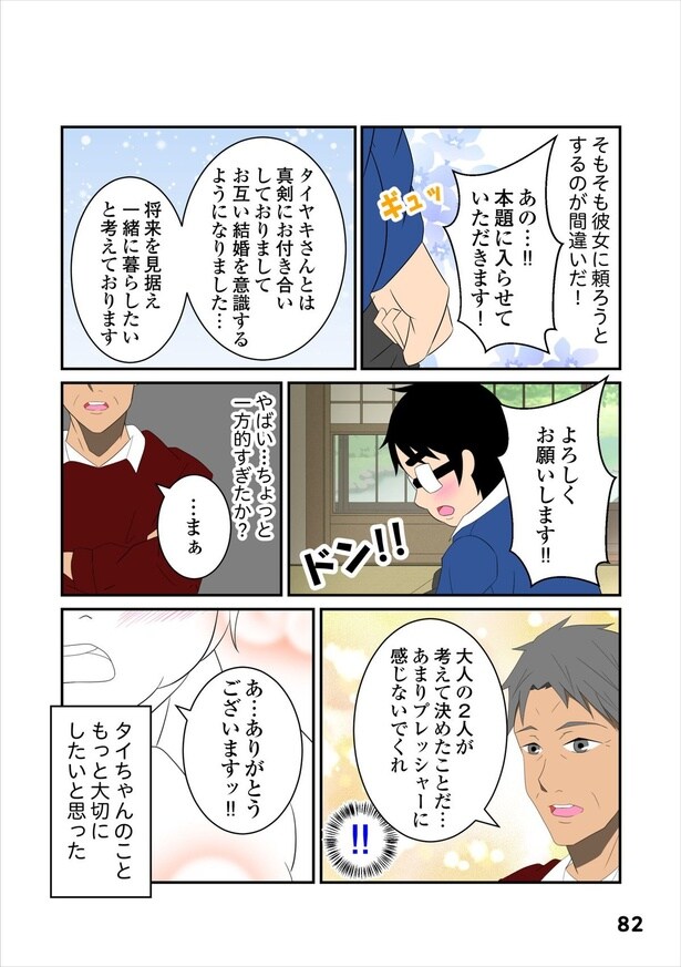 恋愛経験16-4
