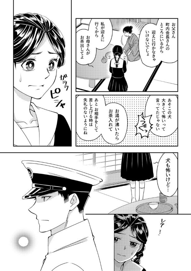 切なに刹那く_第1話_P003