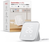 家中の家電をまとめてスマート化！声でもスマホでも操作できて、毎日の暮らしがぐっと便利に進化。【スイッチボット】多機能ハブ「SwitchBot Hub 2」がAmazonで好評販売中！