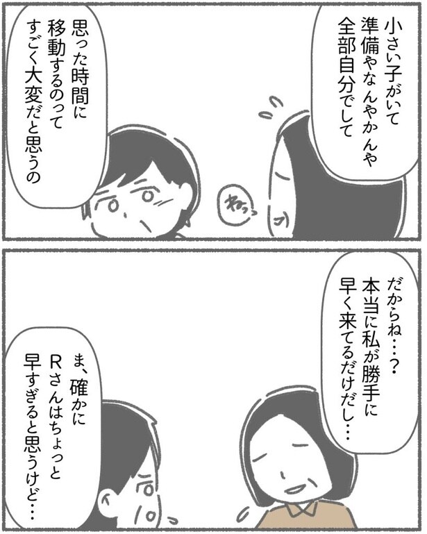  突然、豹変する同僚45