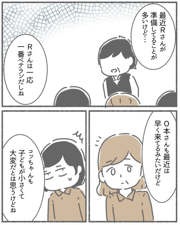  突然、豹変する同僚43