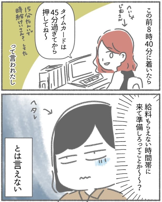  突然、豹変する同僚48