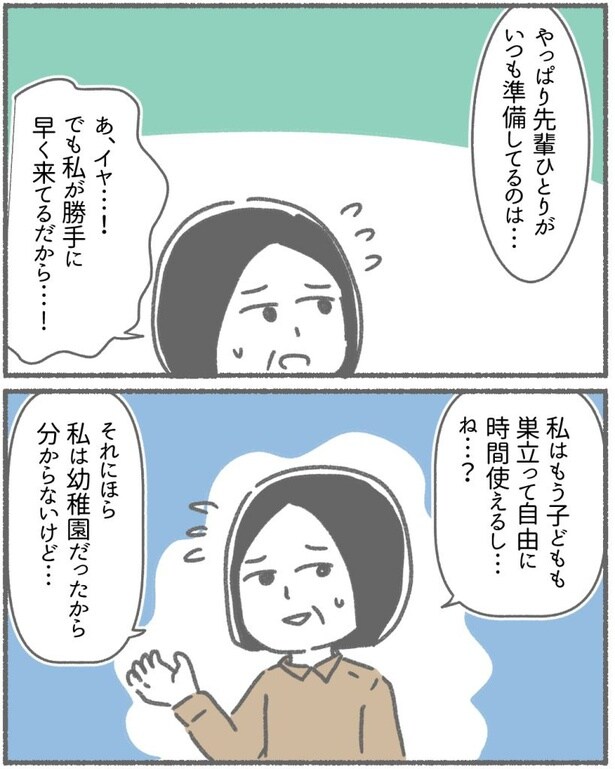  突然、豹変する同僚44