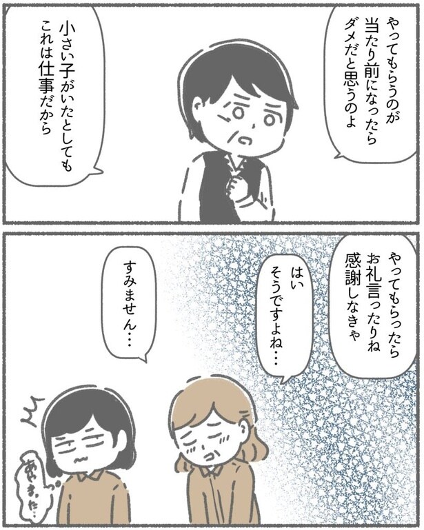  突然、豹変する同僚46